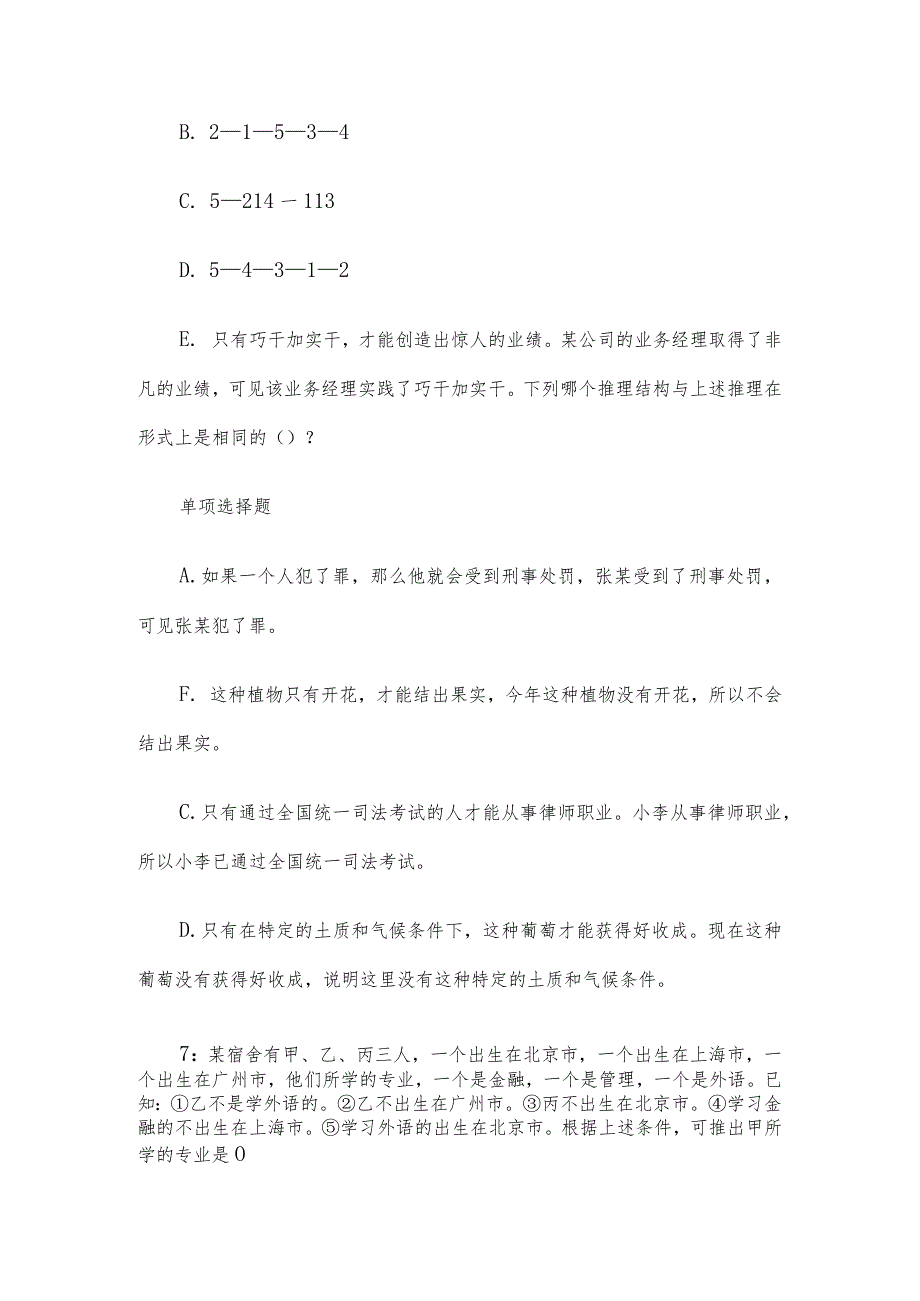 2018年北京丰台区事业单位招聘考试真题及答案解析.docx_第3页