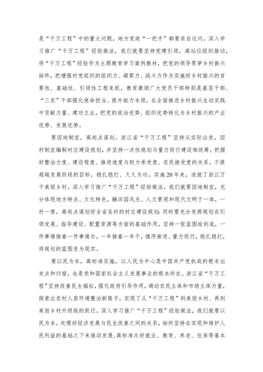 2023年浙江“千万工程”经验案例心得体会范文12篇（精编版）.docx_第2页