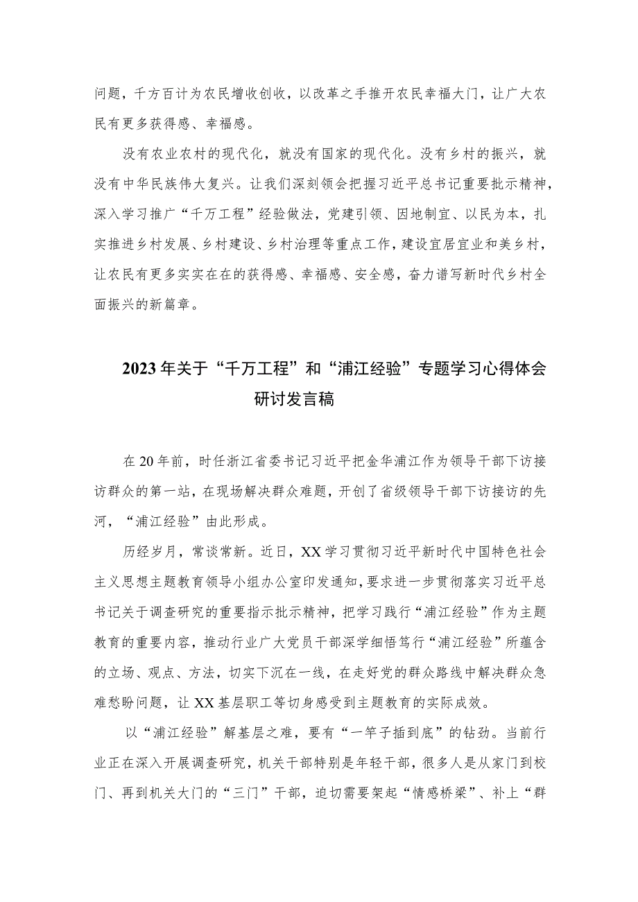 2023年浙江“千万工程”经验案例心得体会范文12篇（精编版）.docx_第3页