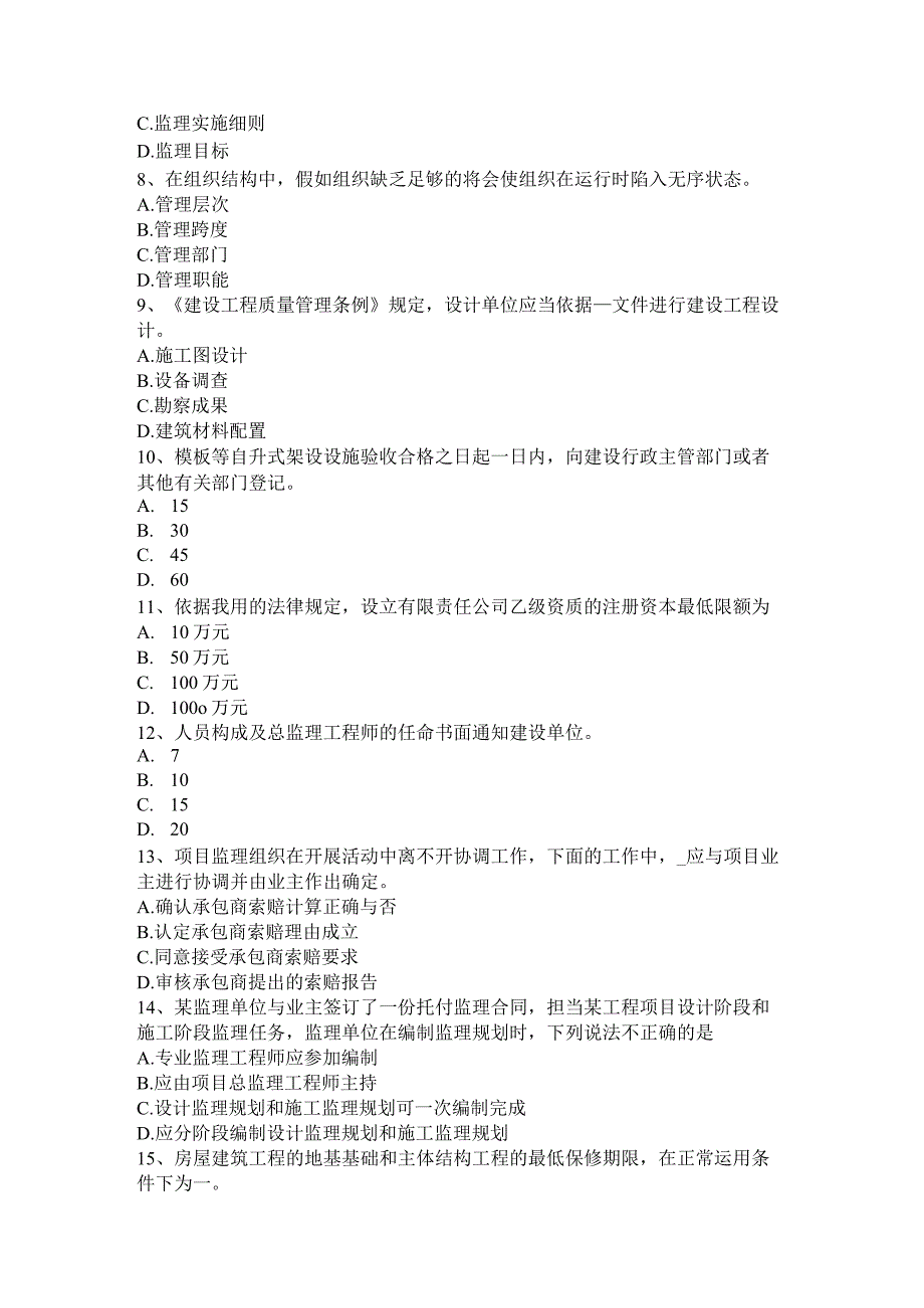 2017年上半年广东省监理工程师：要约与承诺考试题.docx_第2页