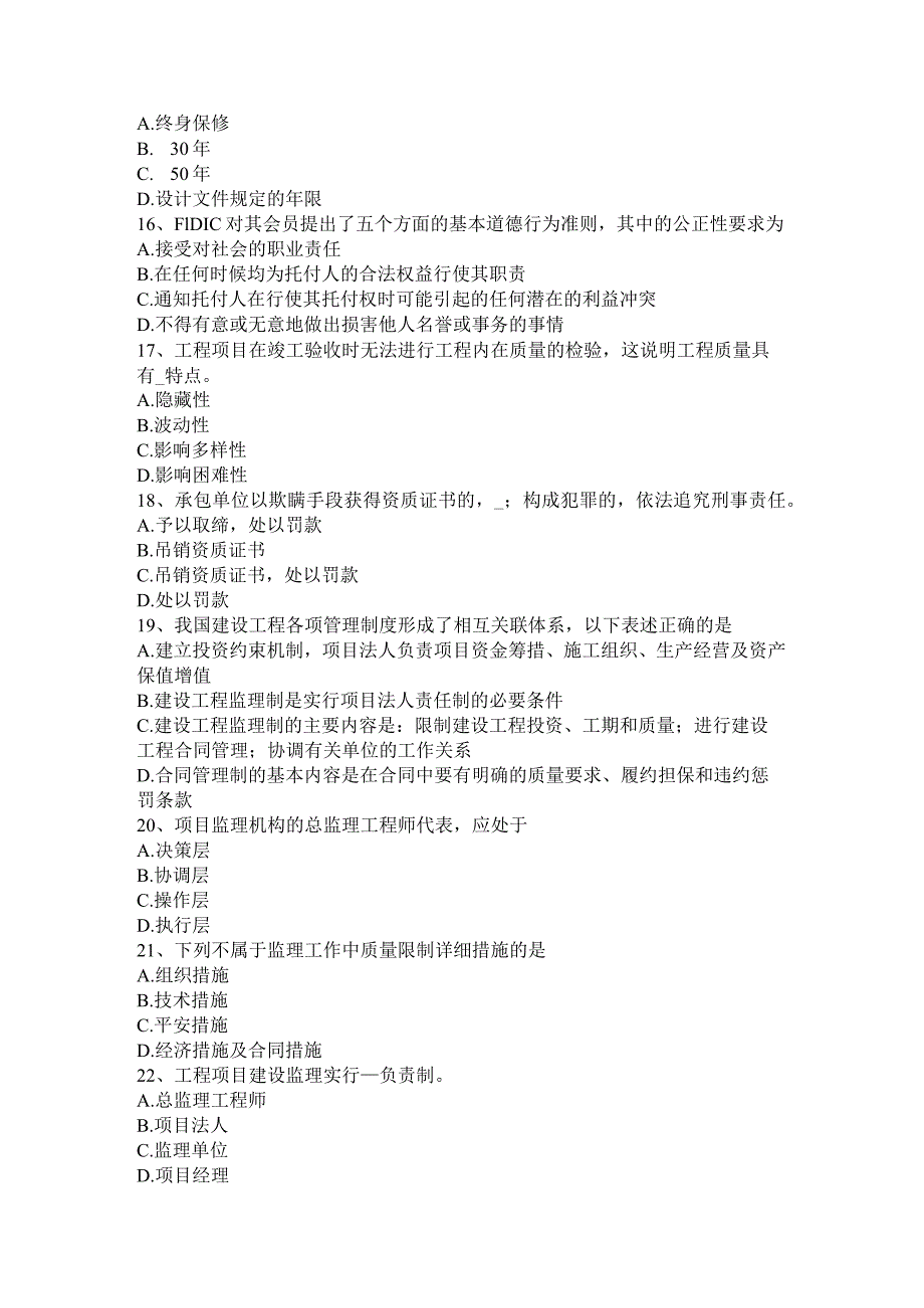 2017年上半年广东省监理工程师：要约与承诺考试题.docx_第3页