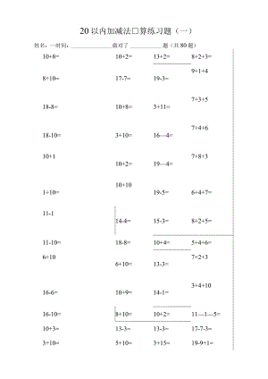 20以内加减法口算练习题下载直接打印.docx