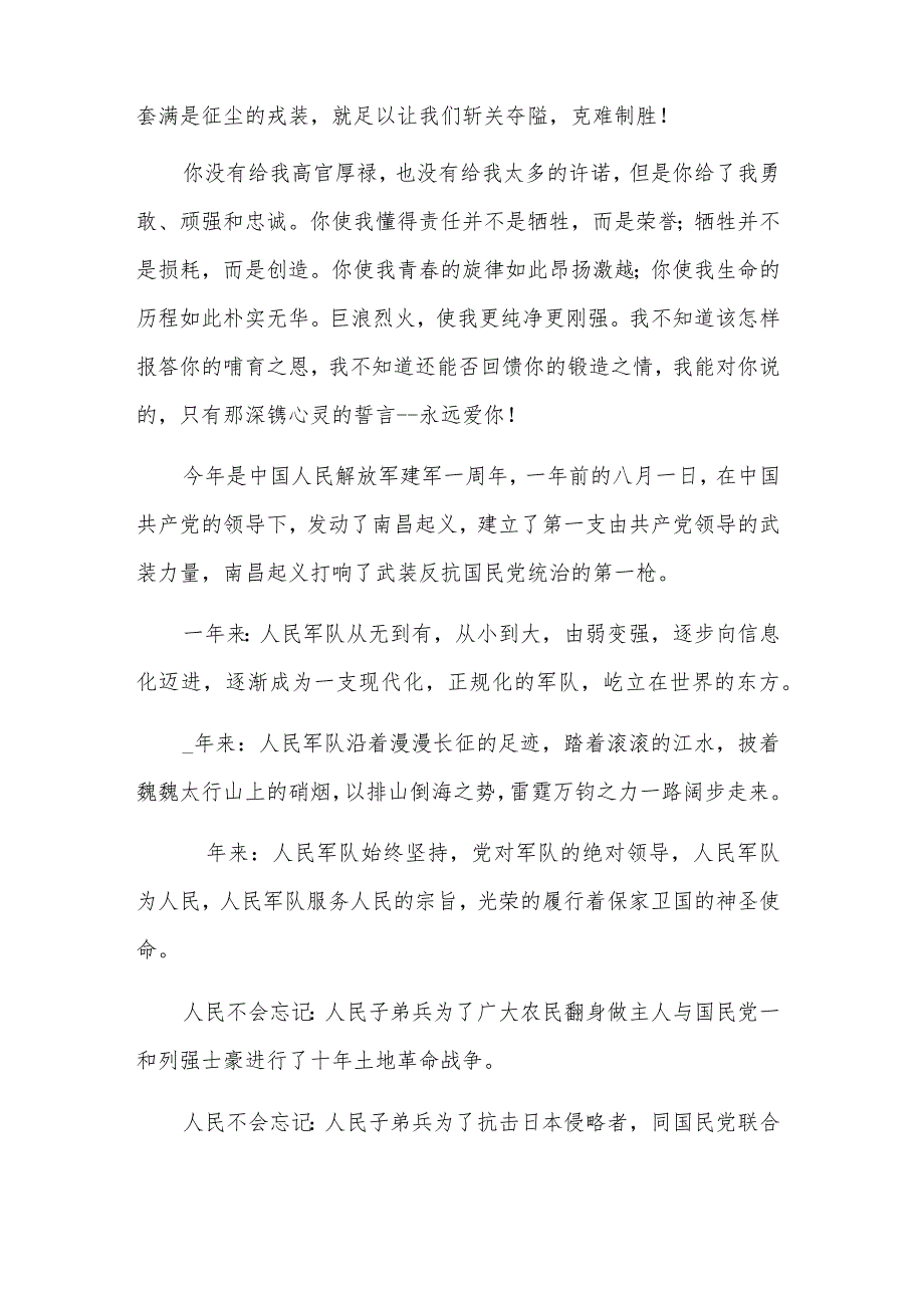 2023八一建军节讲话心得体会三篇学习范文.docx_第2页