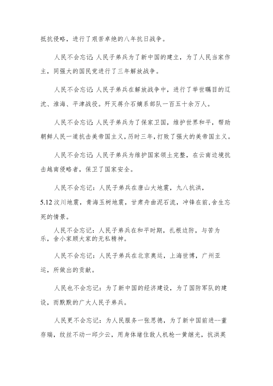 2023八一建军节讲话心得体会三篇学习范文.docx_第3页