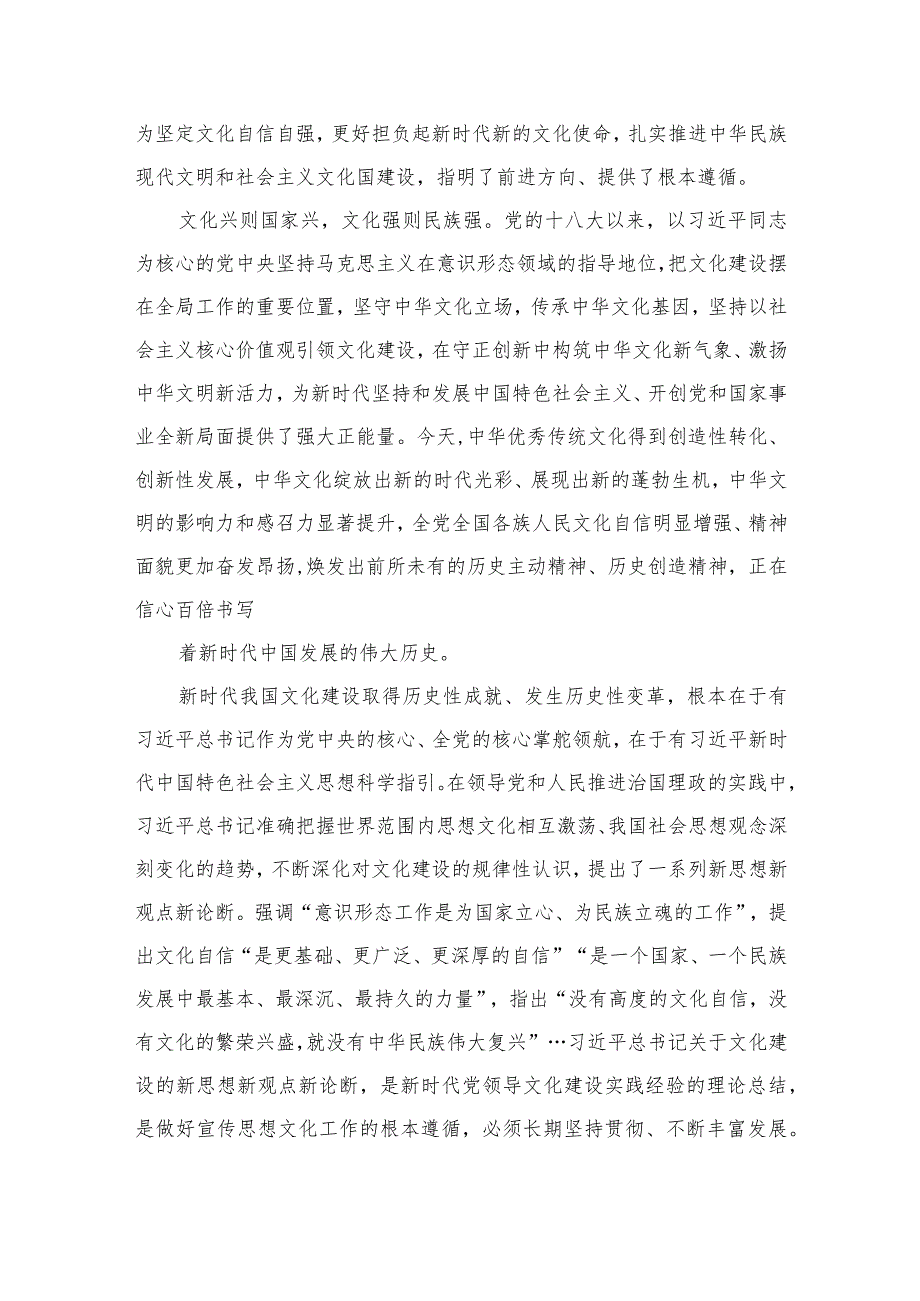 2023学习在出席文化传承发展座谈会上重要讲话心得体会(精选七篇通用范文).docx_第3页