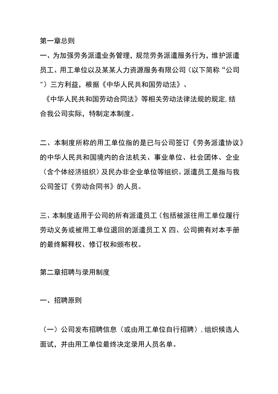 劳务派遣公司经营管理制度.docx_第3页