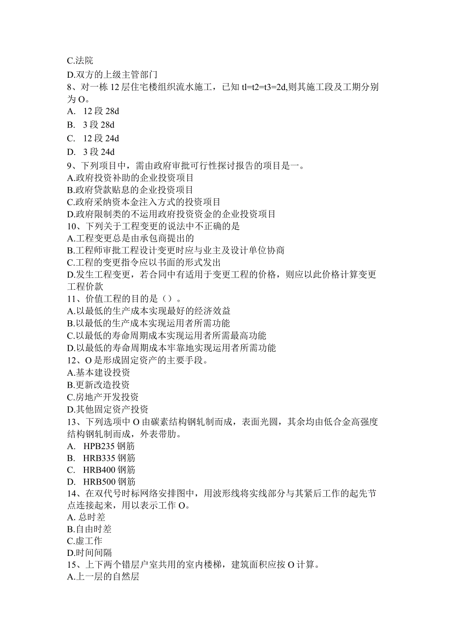 2017年上半年安徽省造价工程师考试造价管理：工程项目风险管理程序试题.docx_第2页