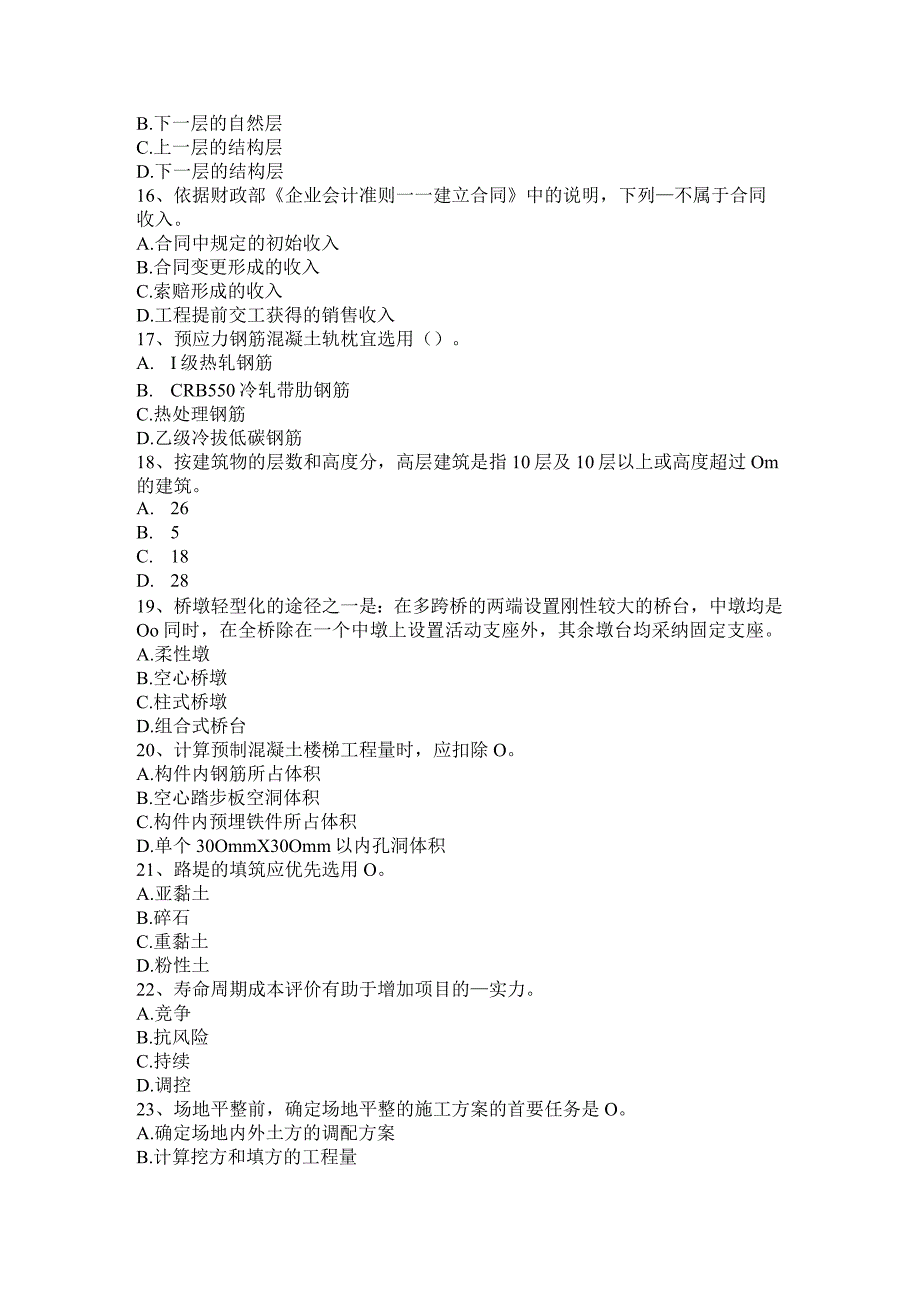 2017年上半年安徽省造价工程师考试造价管理：工程项目风险管理程序试题.docx_第3页