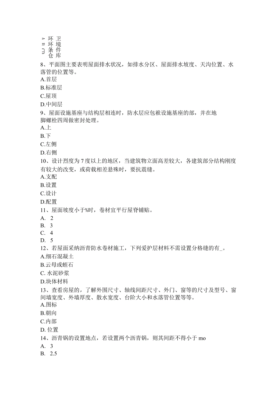 2023年福建省高级防水工程师考试试题.docx_第3页