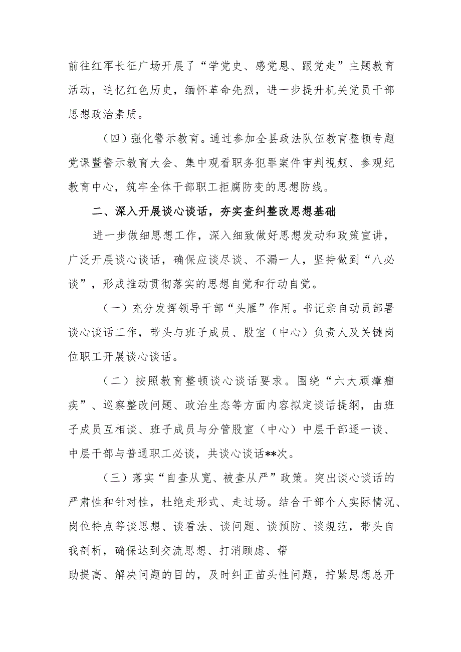 政法队伍教育整顿自查自纠谈心谈话情况报告和区纪委监委开展纪检监察干部队伍教育整顿自查自纠工作情况报告（六个方面）.docx_第3页