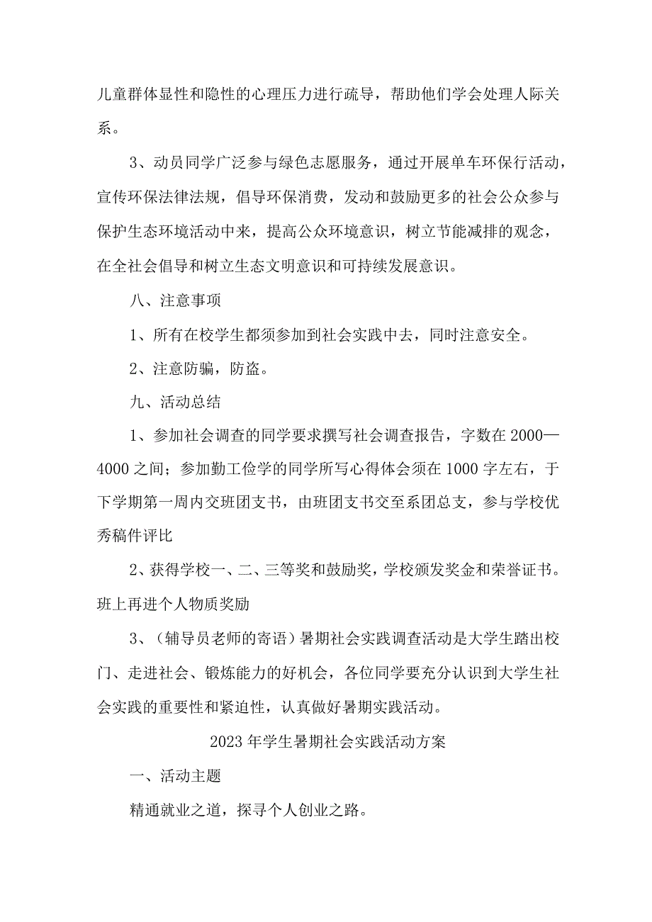 2023年学校《学生暑期社会》实践活动方案 汇编3份.docx_第2页