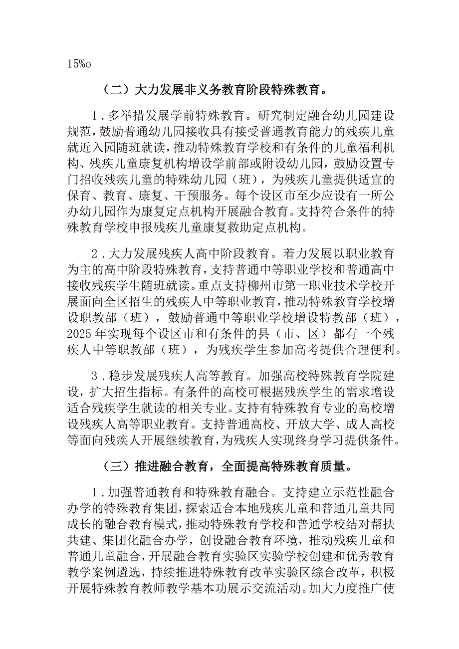 “十四五”特殊教育发展方案.docx_第3页