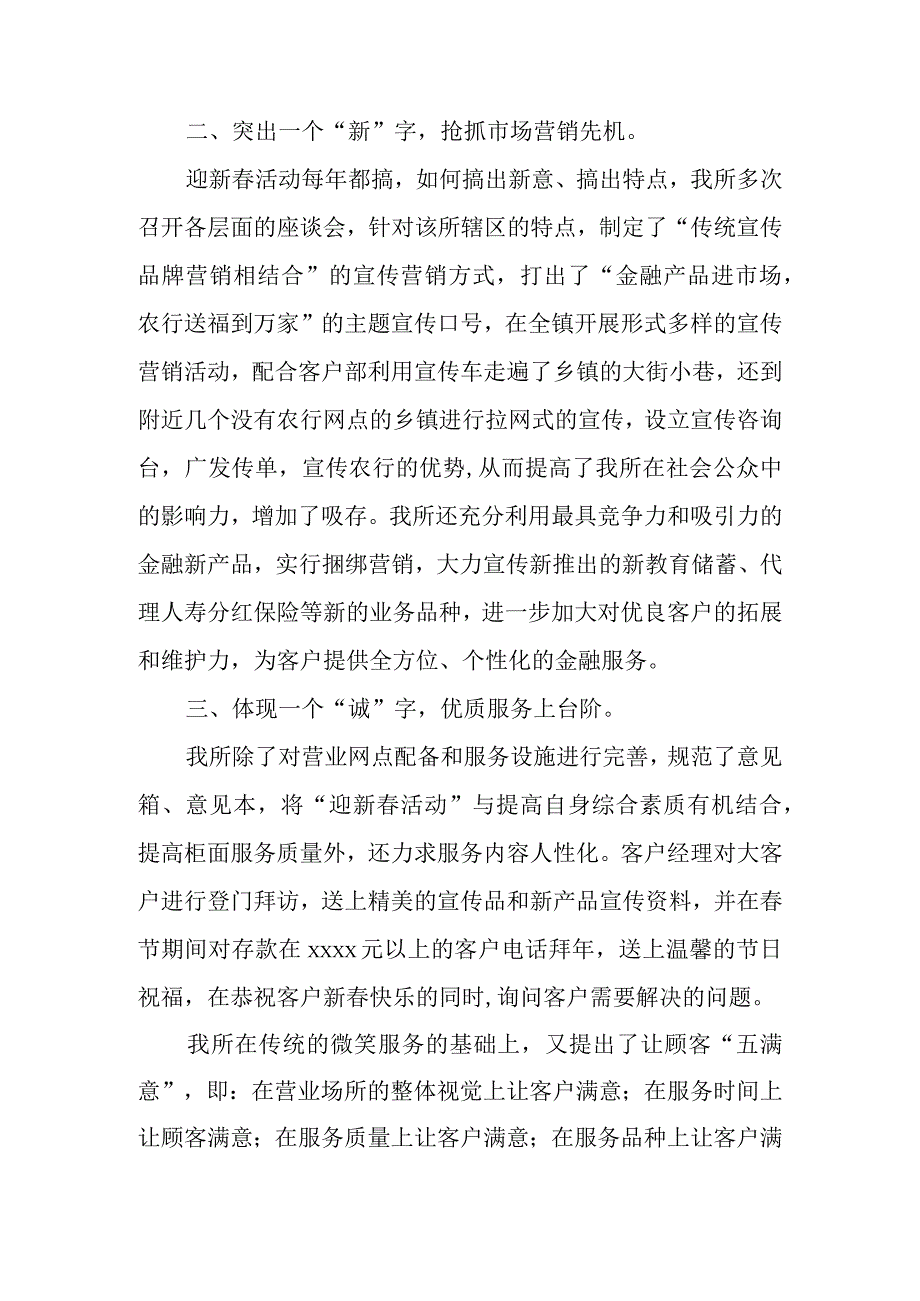 优质服务总结 篇17.docx_第2页