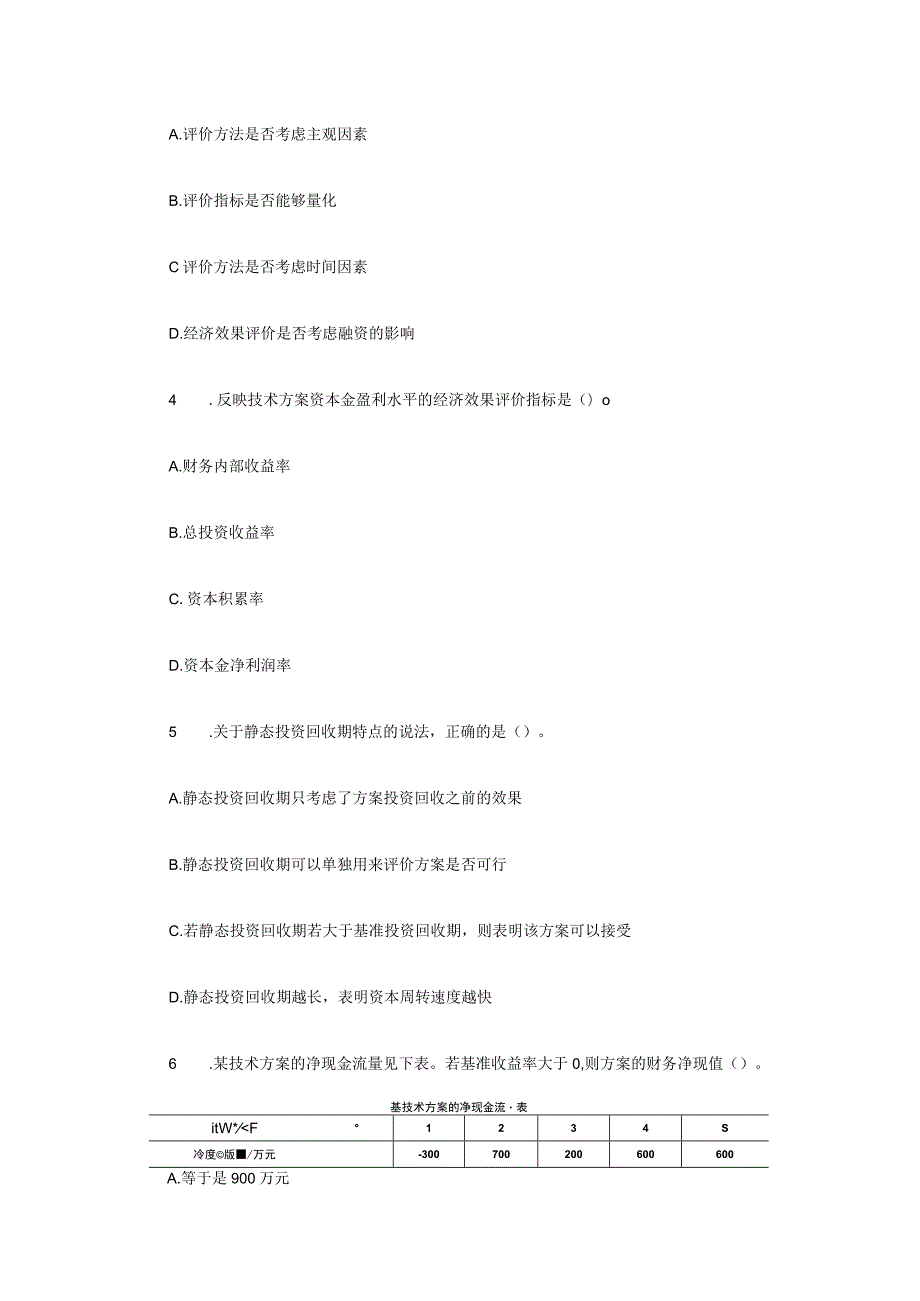 2011年一级建造师《建设工程经济》真题及答案8.docx_第2页