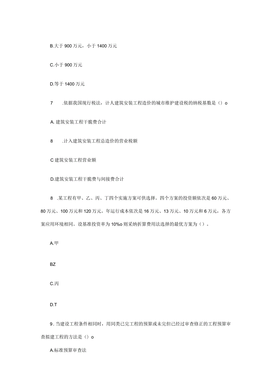 2011年一级建造师《建设工程经济》真题及答案8.docx_第3页