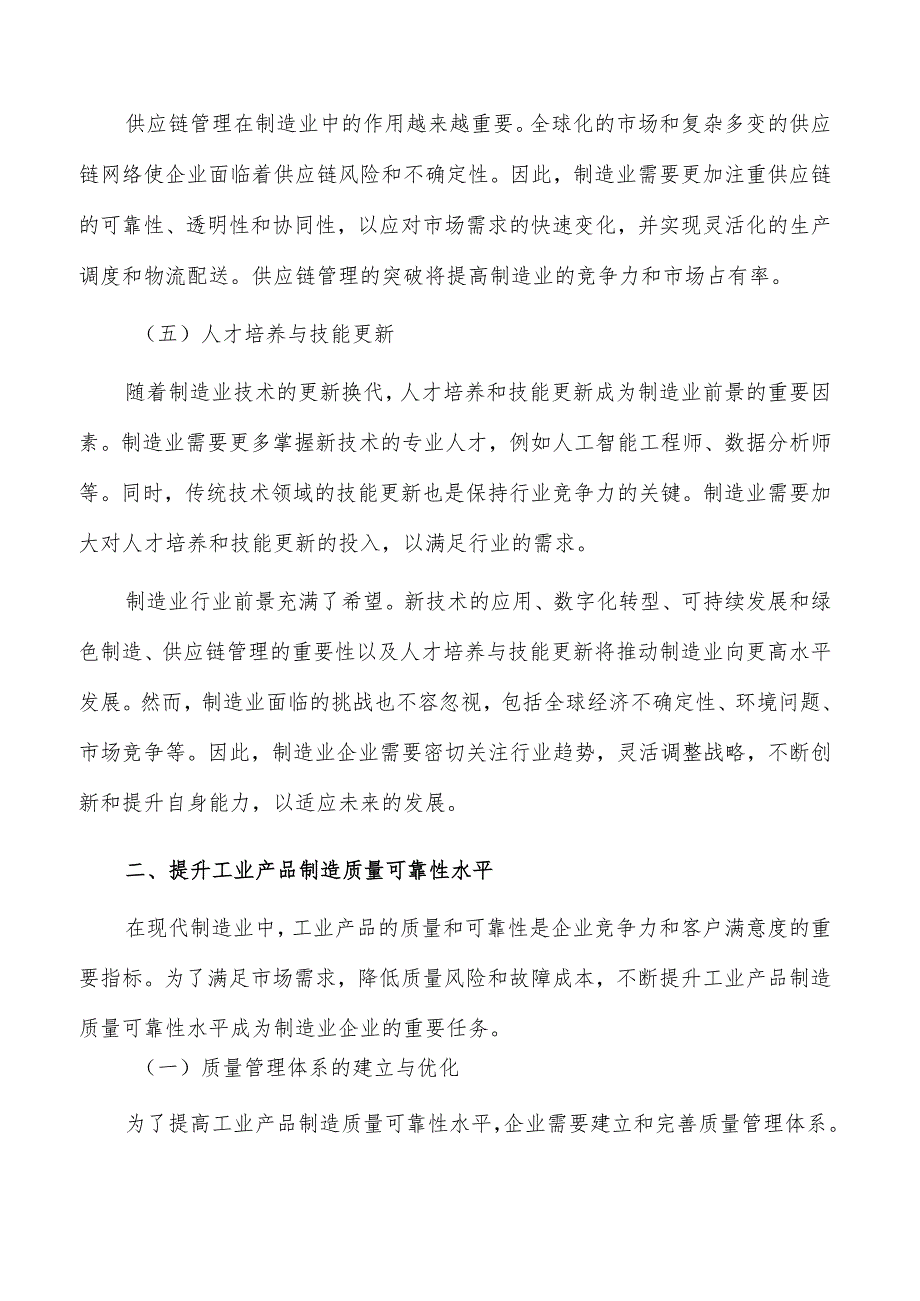 提升工业产品制造质量可靠性水平实施路径.docx_第2页