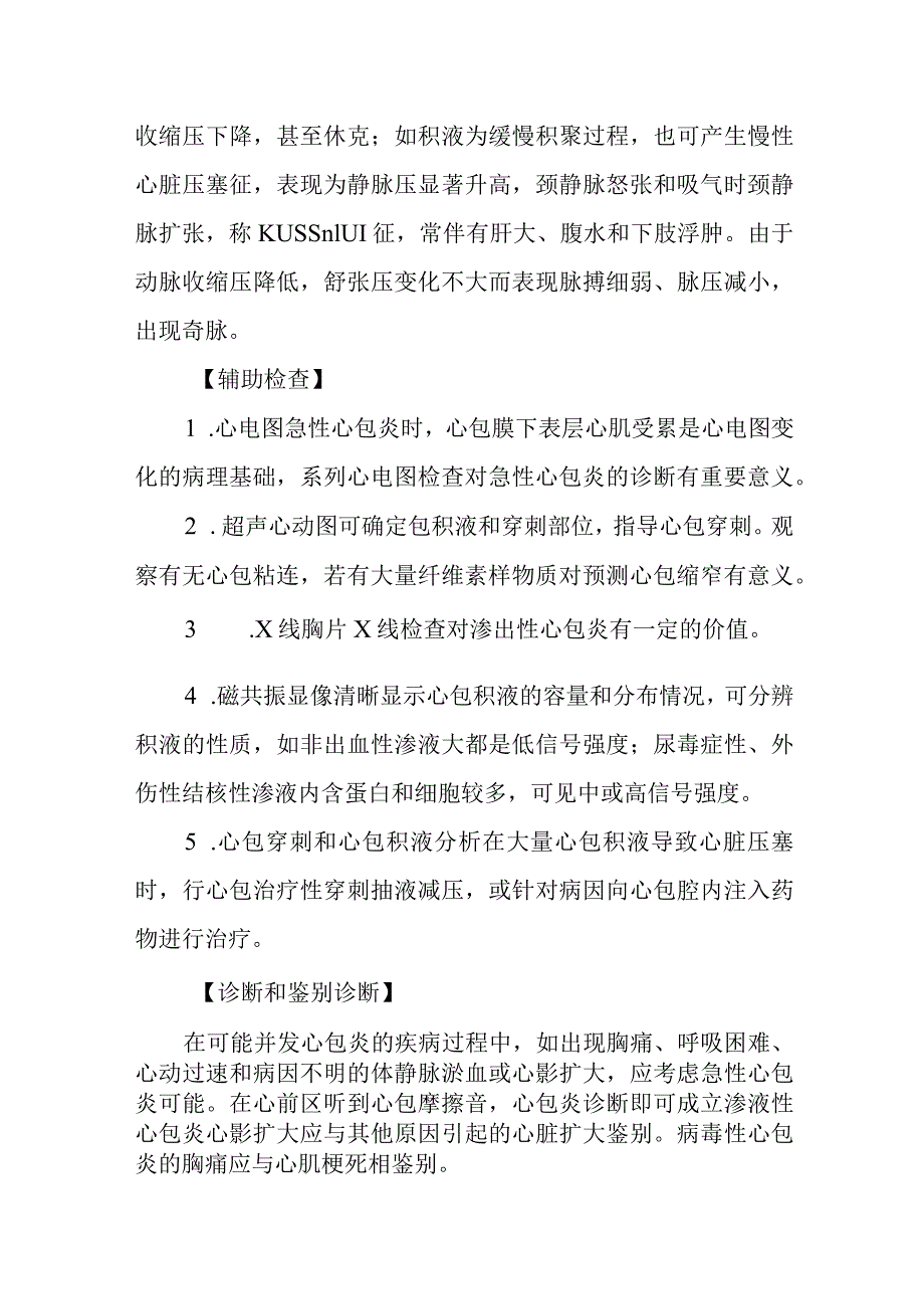 急性心包炎诊疗常规.docx_第2页