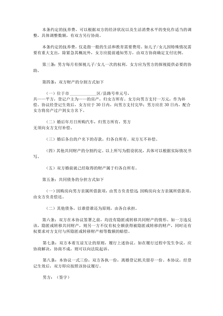 2023年夫妻离婚协议书集合6篇.docx_第3页