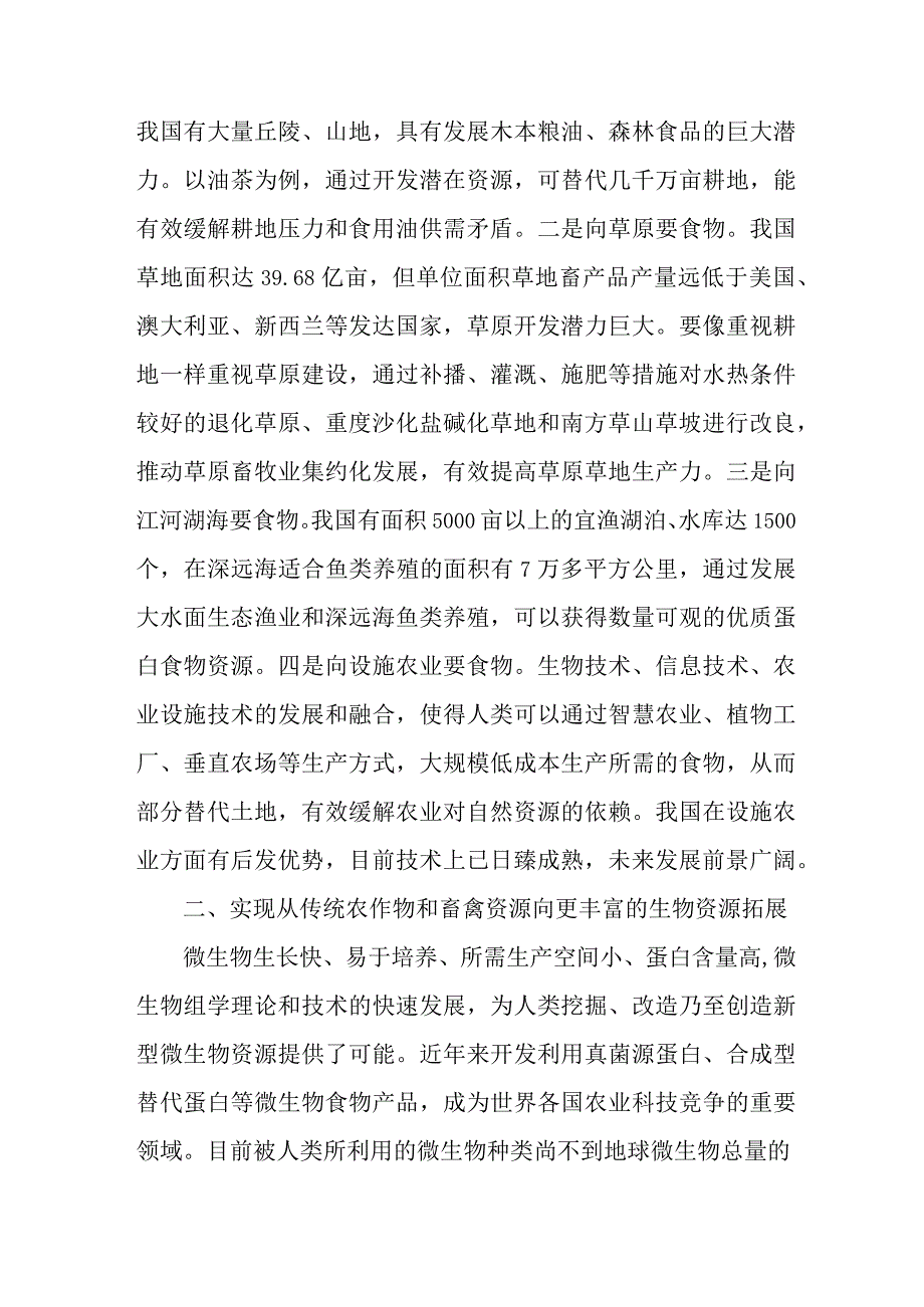 医院开展专题学习《党的二十大精神》学习精髓要点（合计9份）.docx_第2页