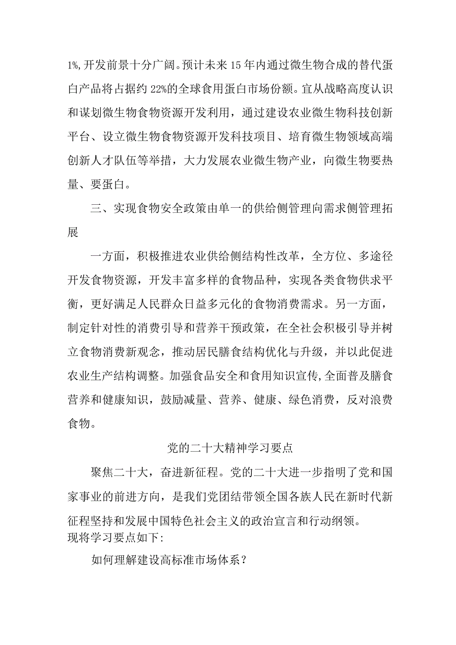 医院开展专题学习《党的二十大精神》学习精髓要点（合计9份）.docx_第3页