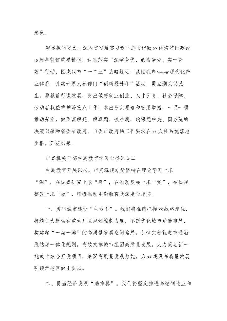 2023某机关干部主题教育学习心得体会多篇范文.docx_第2页