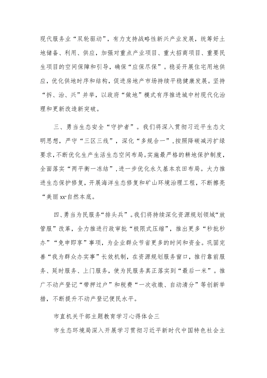 2023某机关干部主题教育学习心得体会多篇范文.docx_第3页