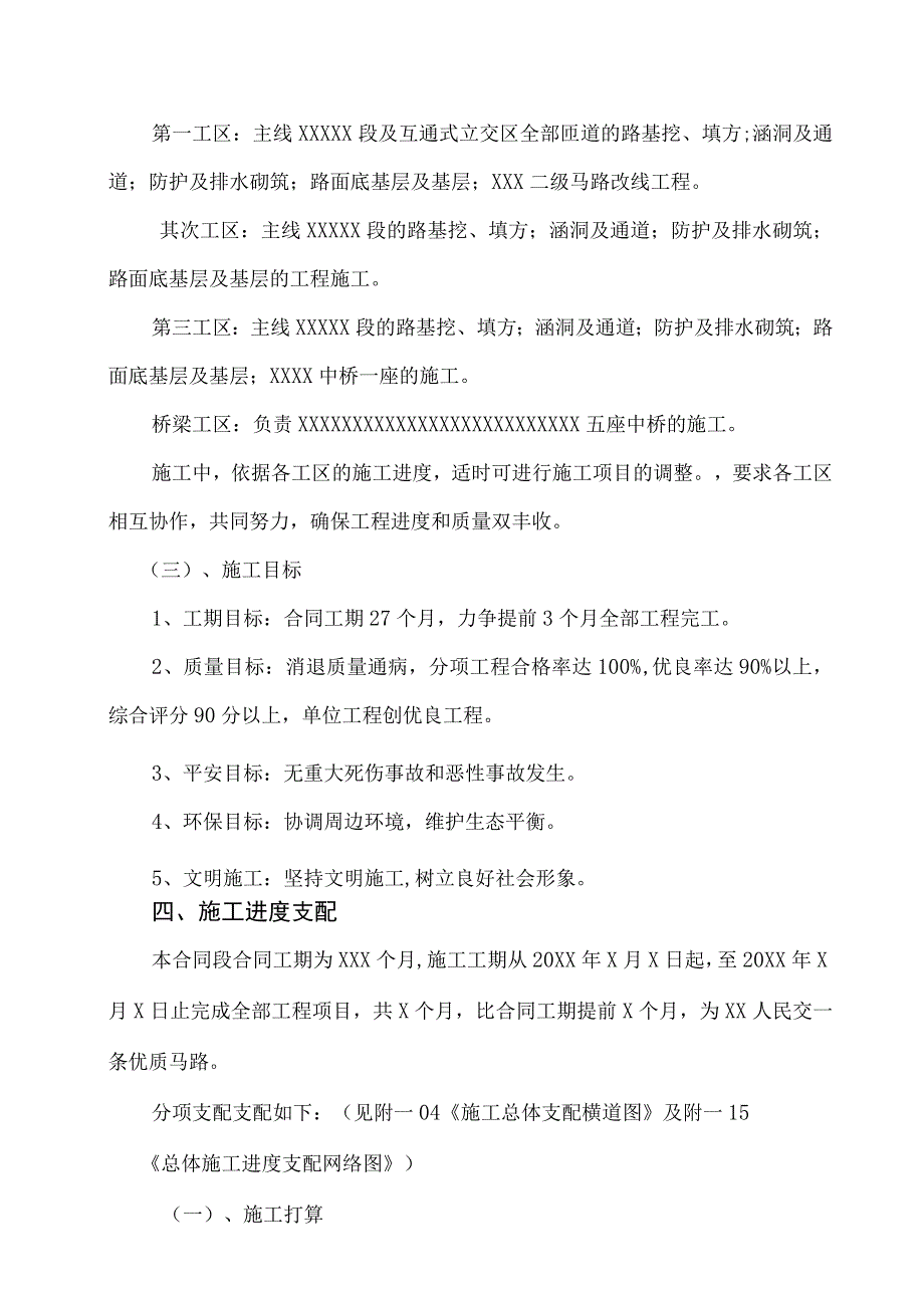 非常全面的总体施工组织设计.docx_第3页