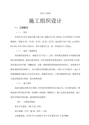 非常全面的总体施工组织设计.docx