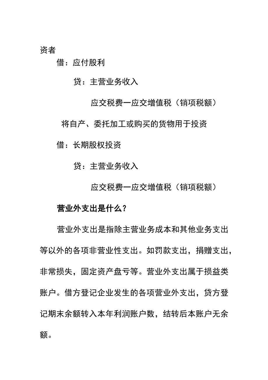 赠送商品视同销售的账务处理分录.docx_第2页