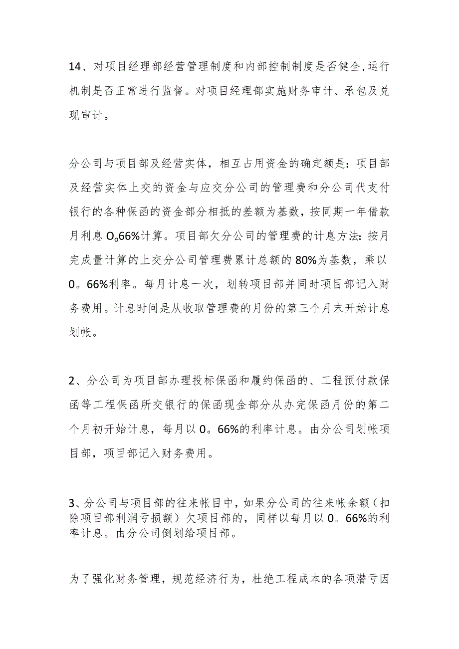 (3篇)建筑企业年度工作计划材料.docx_第3页