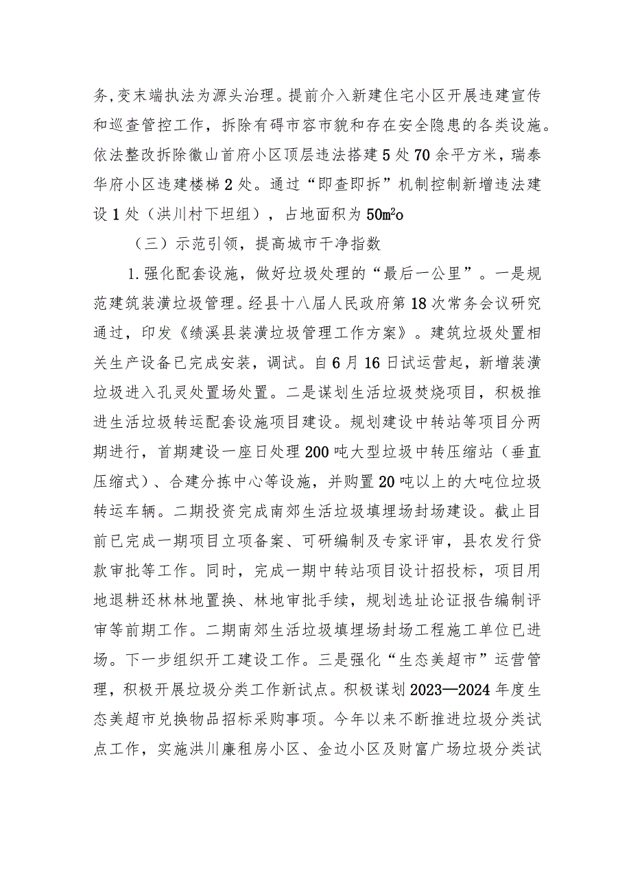 县城管执法局2023年上半年工作总结及下半年工作计划(20230628）.docx_第3页