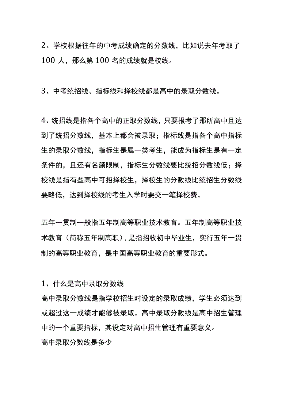 录取时同一志愿里分数相同的考生如何排序.docx_第3页