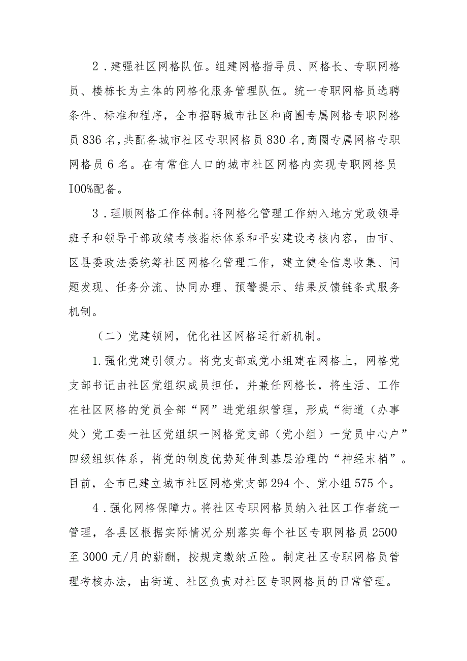 2023主题教育专题调研报告共六篇.docx_第2页