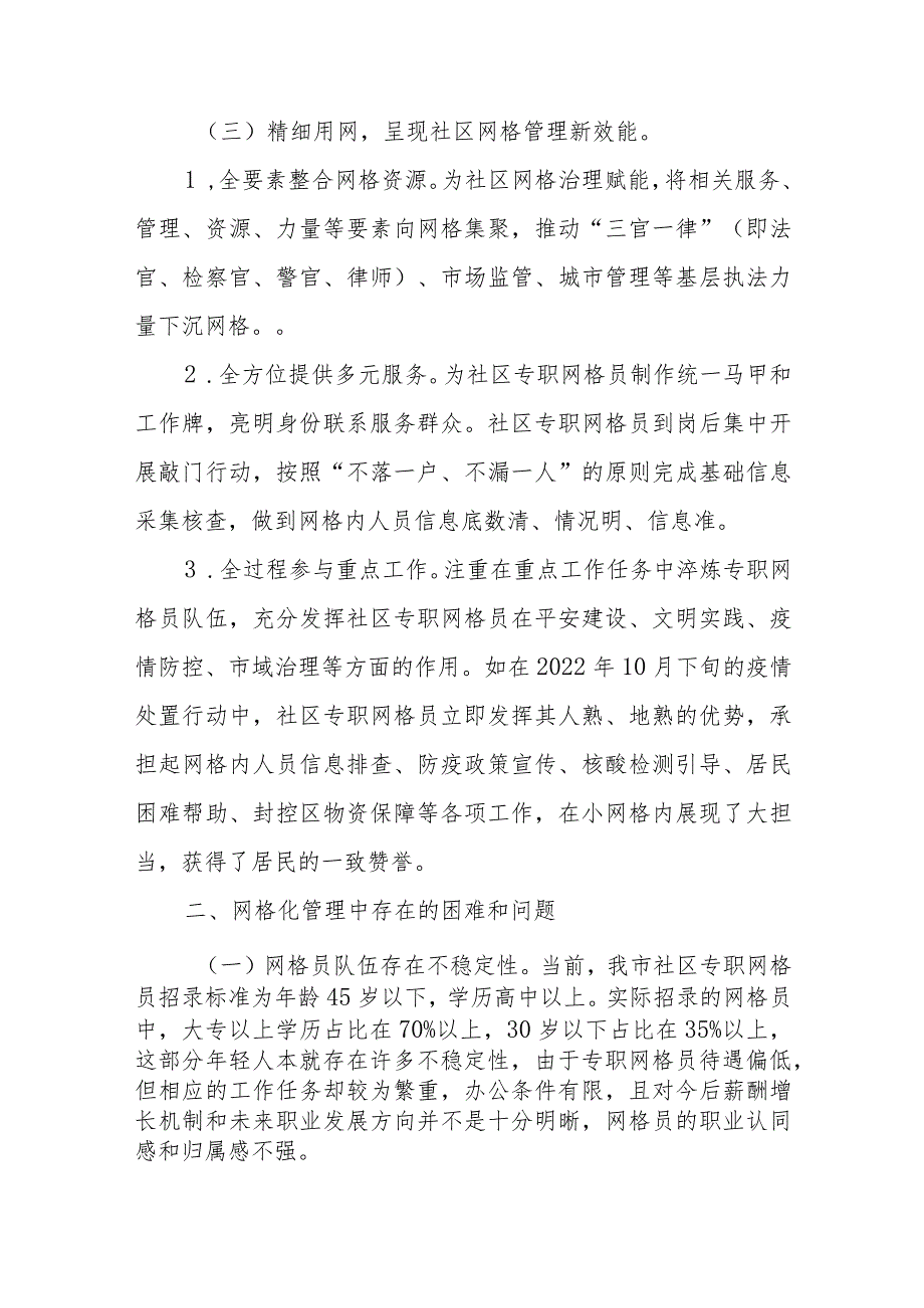 2023主题教育专题调研报告共六篇.docx_第3页