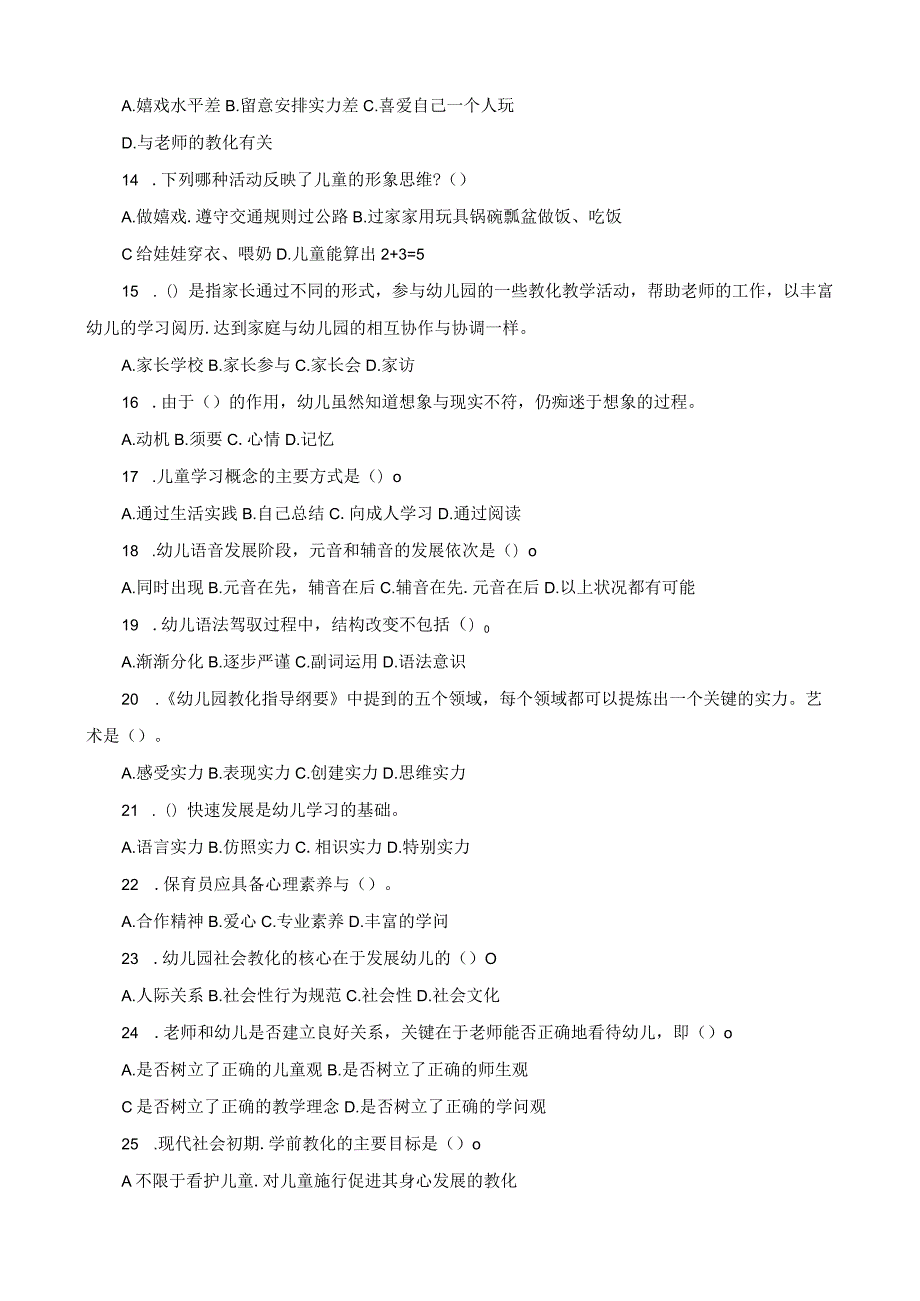 2023年天津幼师招聘考试试卷及答案解析.docx_第2页