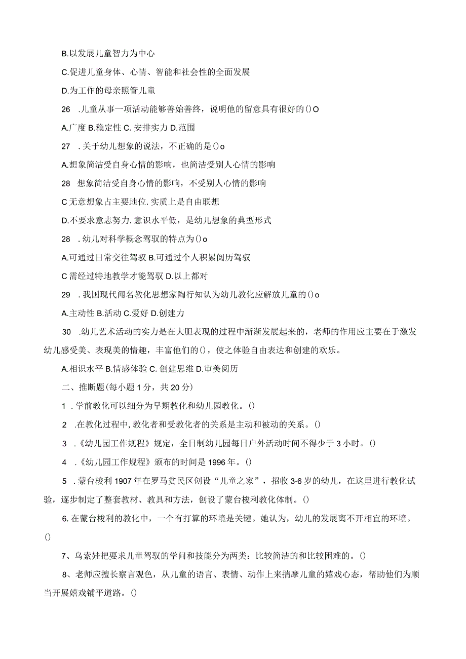 2023年天津幼师招聘考试试卷及答案解析.docx_第3页