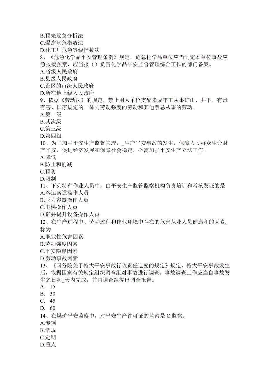 2023年天津安全生产管理要点：建设项目安全设施设计审查模拟试题.docx_第2页