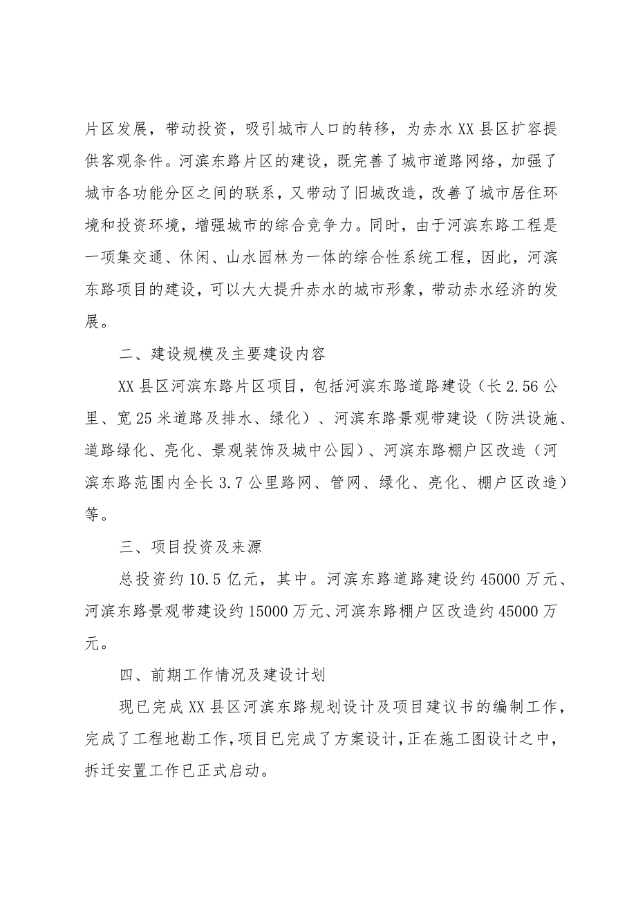 【精品文档】关于温泉东路放水的请示报告（整理版）.docx_第2页