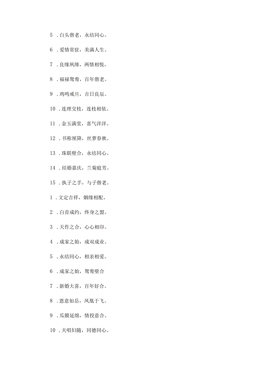 2023年好友结婚祝福语8个字朋友结婚的祝福语通用4篇.docx_第2页