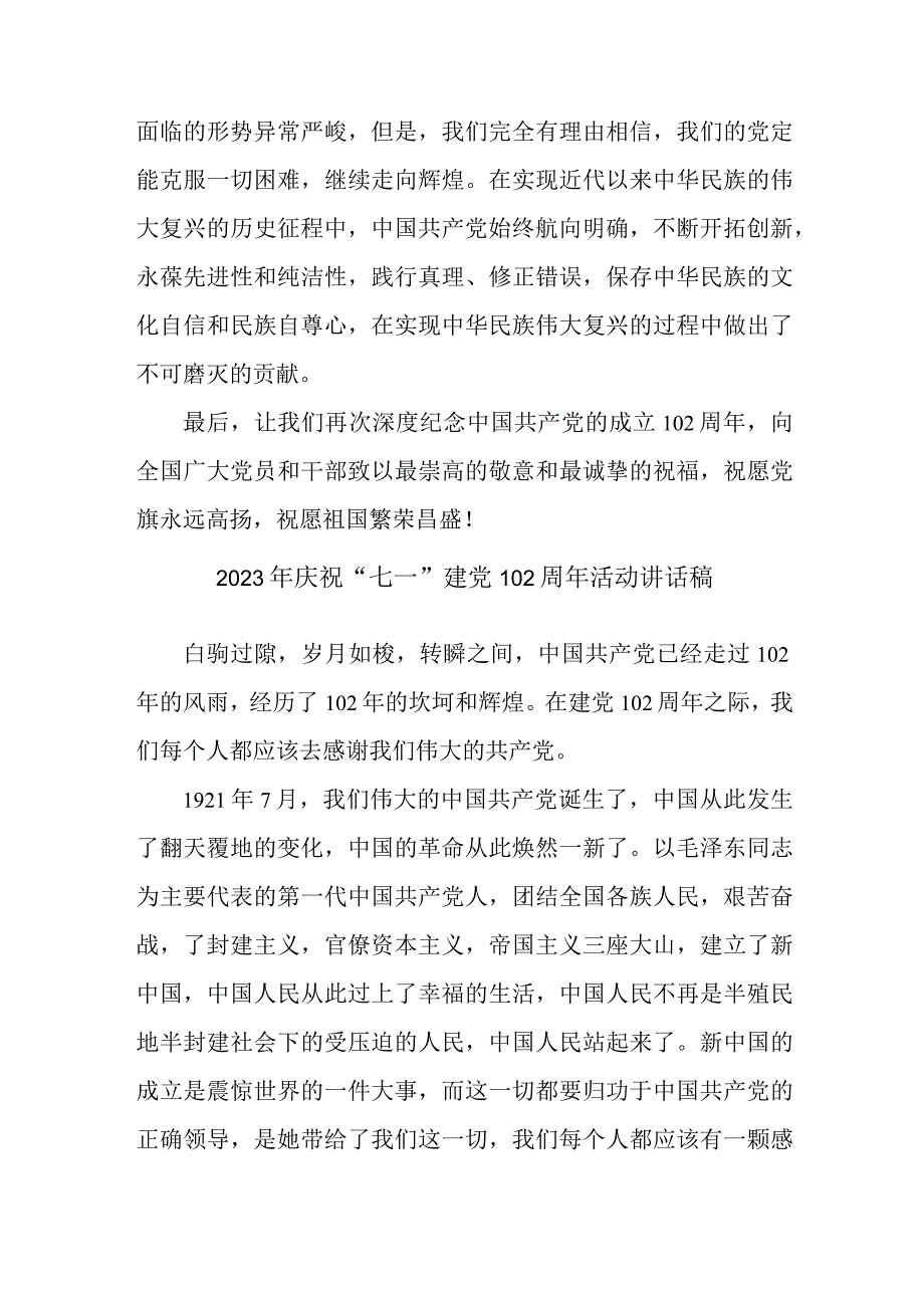 2023年燃气公司庆祝“七一”建党102周年活动讲话稿.docx_第2页