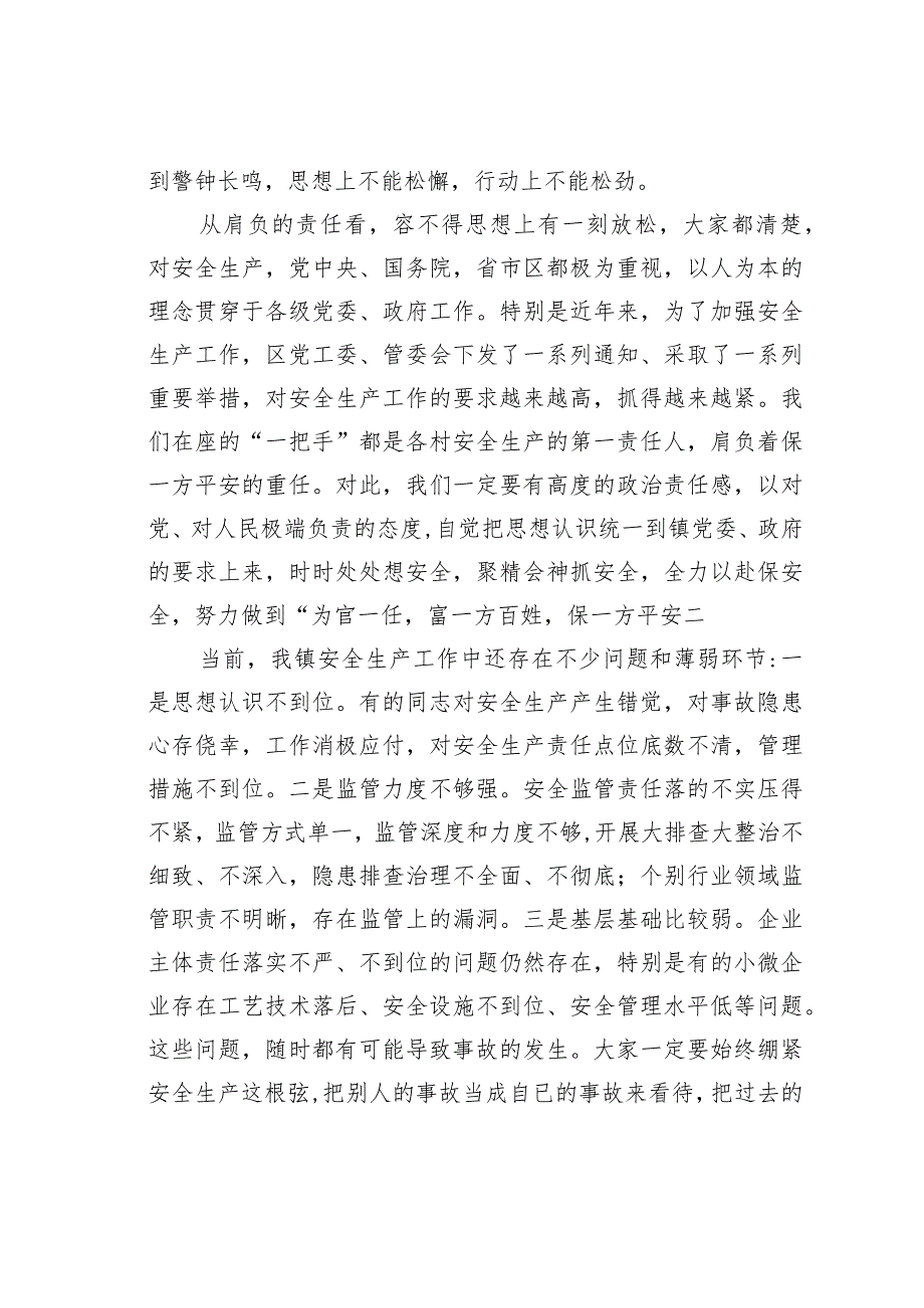 某镇委书记在安全生产工作会议上的讲话.docx_第2页