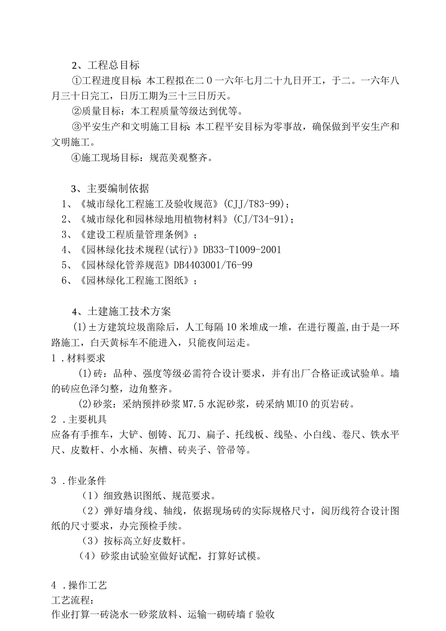 青羊区太升南路绿化景观提升改造工程.docx_第2页