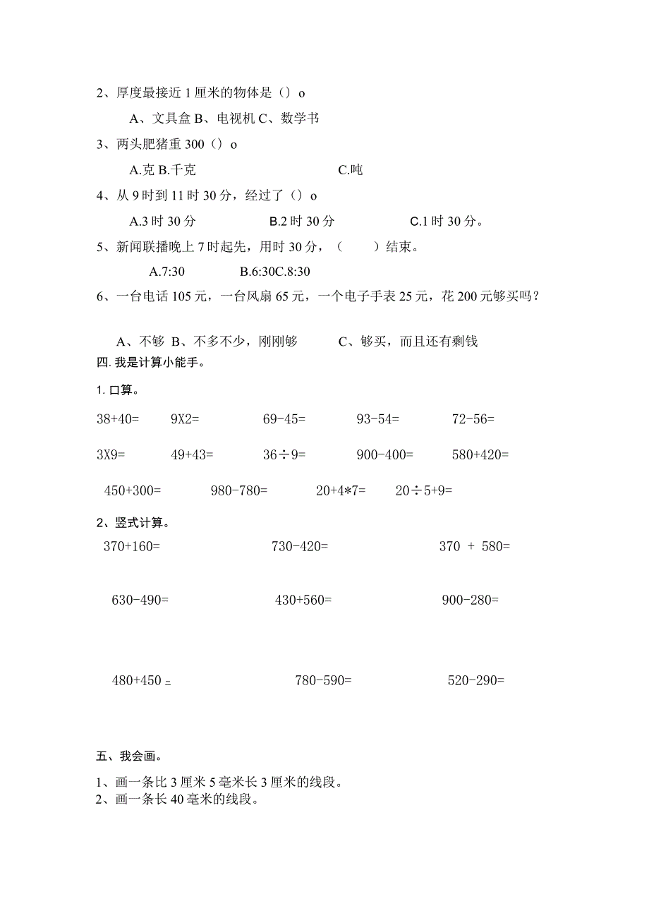 3年级假期作业.docx_第3页