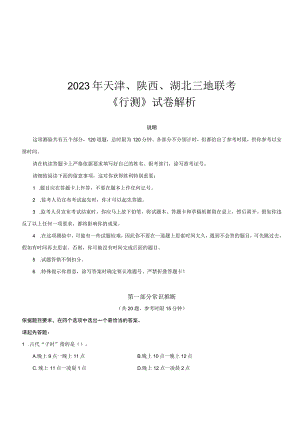 2023年天津公务员考试《行测》真题及参考解析范文.docx