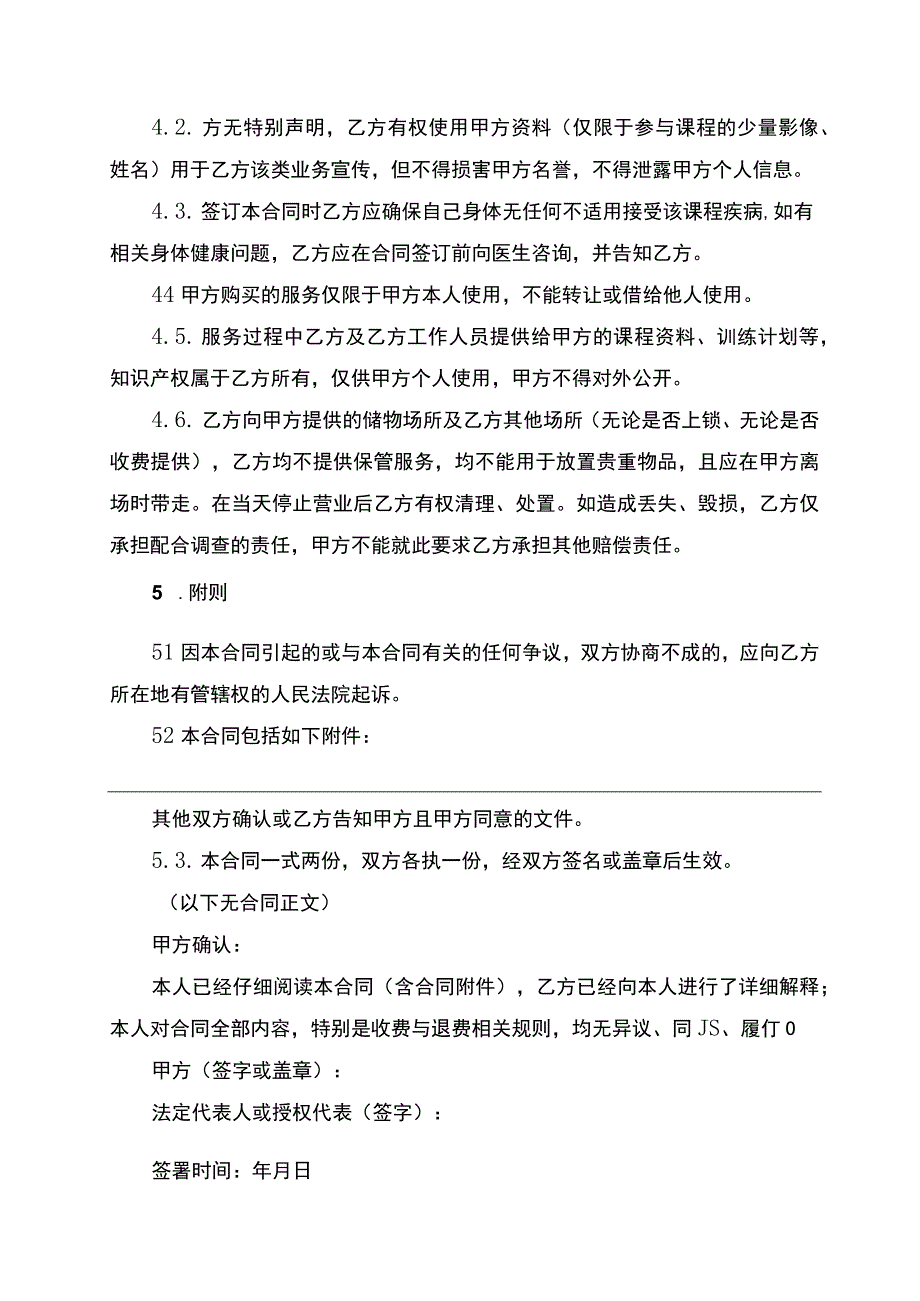 培训服务合同协议书.docx_第3页