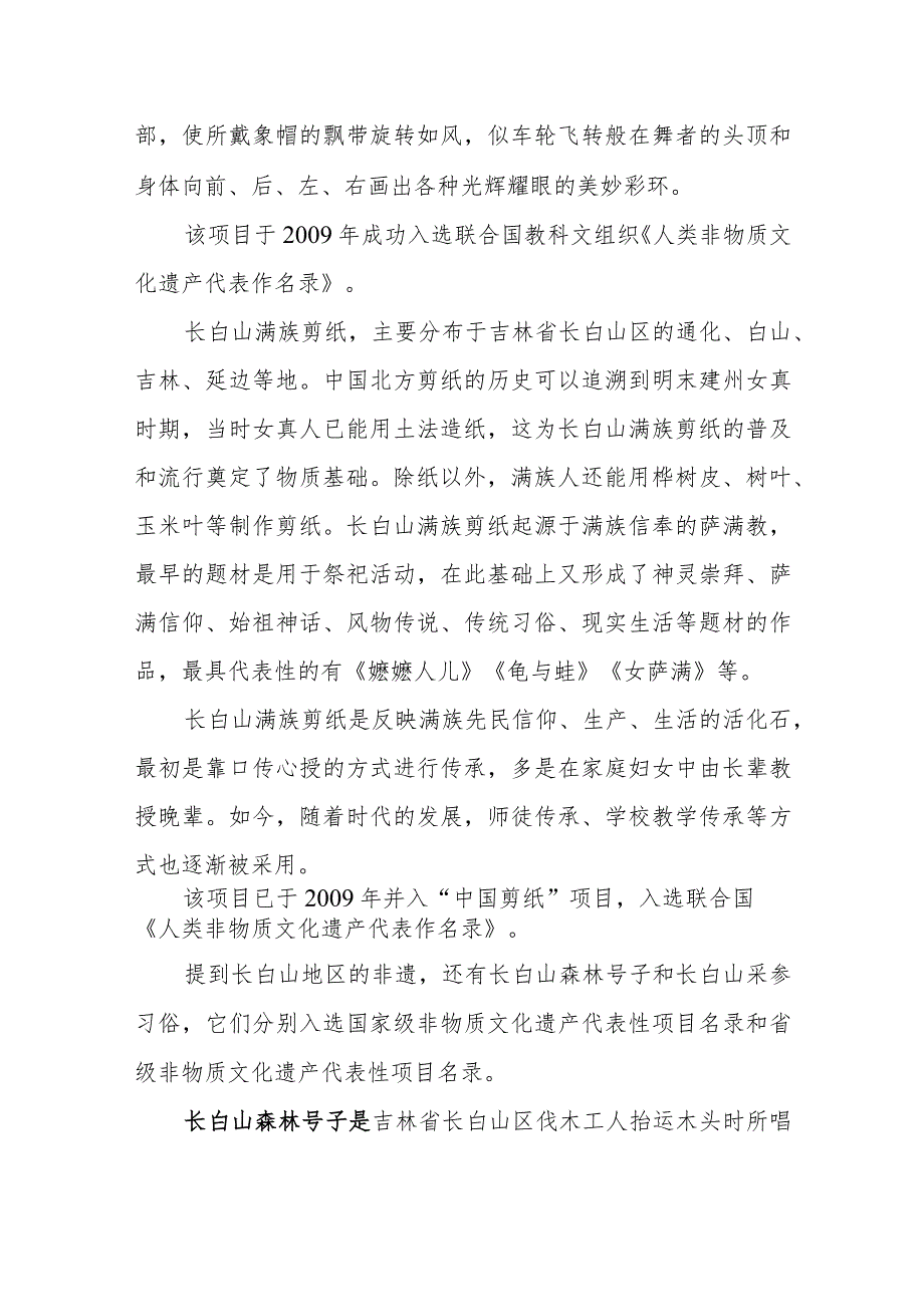 《导游服务能力》考试大纲（吉林省）中文类景点讲解词：吉林世界文化遗产、非遗遗产.docx_第3页