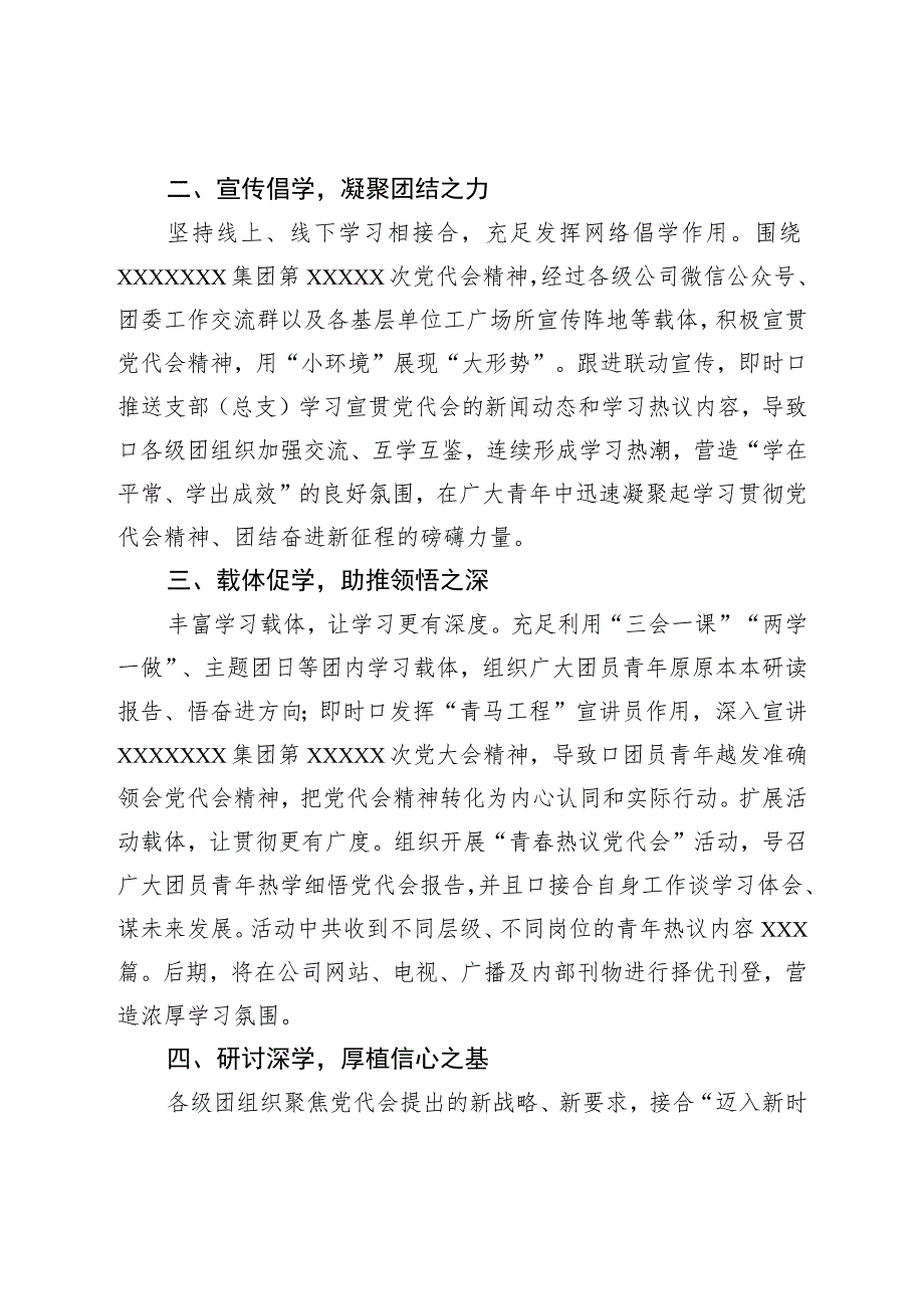 共青团在落实集团党委党代会上的讲话.docx_第2页