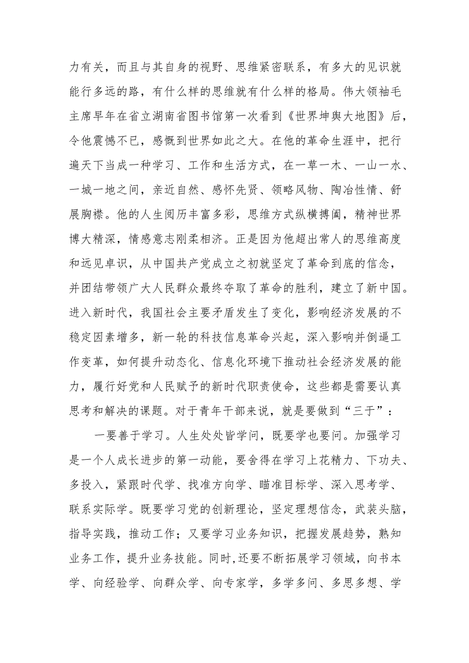 青年干部培训党课讲稿：把担当作为青年干部的时代标签、青年干部勇担当敢作为心得体会范文.docx_第3页