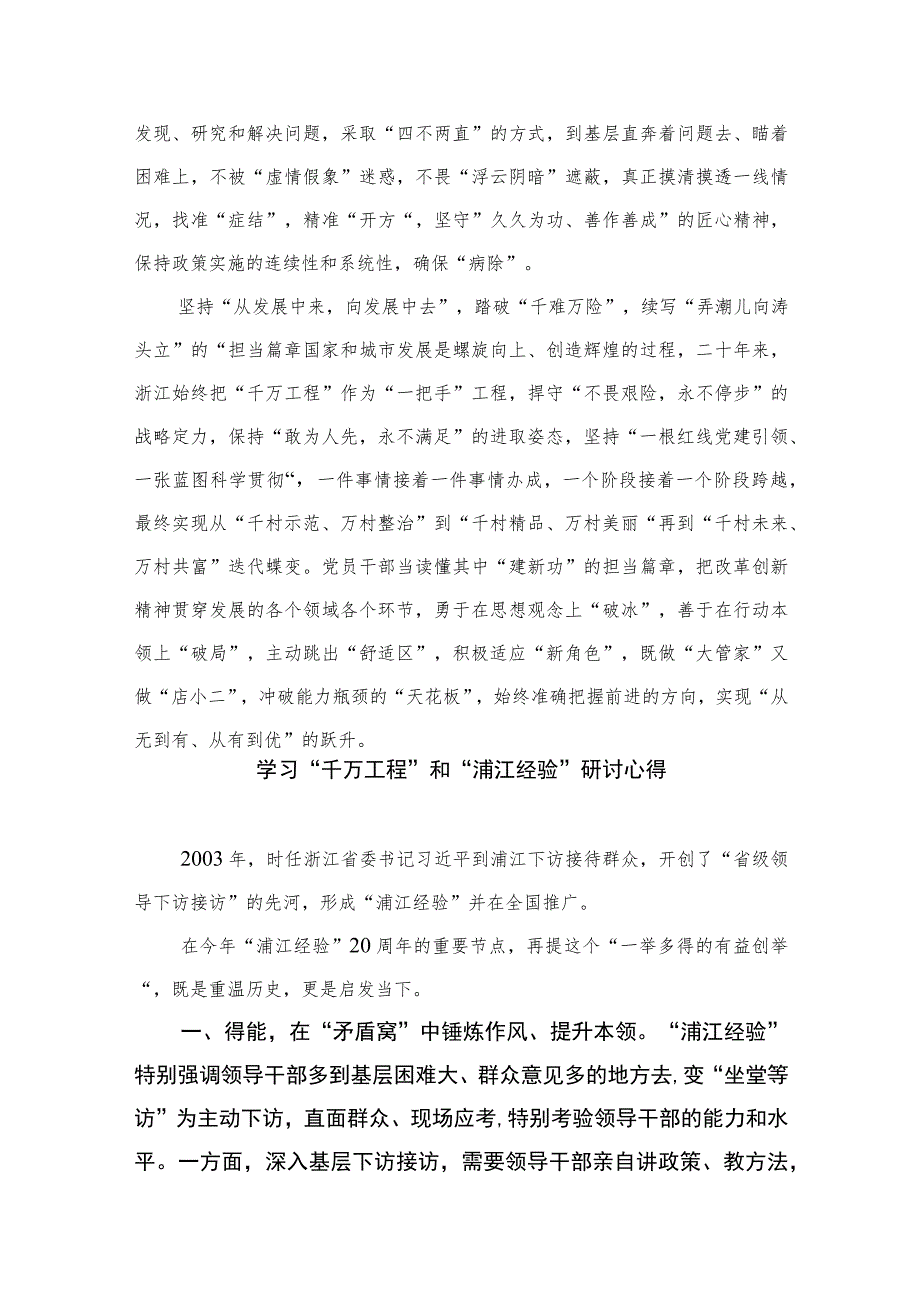 【千万工程专题】2023浙江“千万工程”经验案例专题学习研讨心得体会发言材料最新精选版【10篇】.docx_第2页