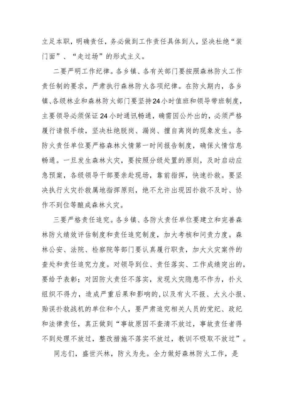 副县长在全县森林防火工作会议上的讲话.docx_第3页